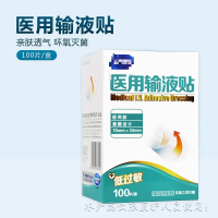 医用输液贴输液贴一次性专用打针医院固定胶带 低过敏