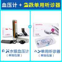 水银血压计+单用听诊器 老人臂式手动测量血压医用血压仪