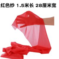 柔力球彩带 纱红色,1.5m,长28m宽