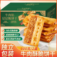 饼干 牛肉松馅酥脆,600g