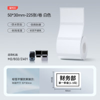 签打印纸 热转印固定资产文件夹通信空开设备食品贴纸防水(20)50*30-225张 白色