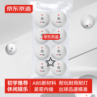 京1东京造 乒乓球一星8只装训练比赛乒乓球1星ABS新材料 白色40+ 单位:只