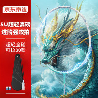 京1东京造 超轻高磅5U全碳素羽毛球拍单拍 强攻速度型 单位:套