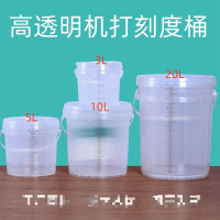 刻度桶加厚圆形塑料桶 3L-透明色