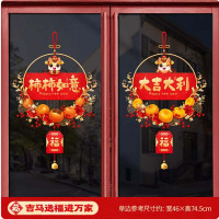 玻璃窗贴 吉马送福进万家/一对[静电款] 46*74.5cm