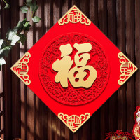 福字贴 福字贴绒布新年装饰春节装饰2026马年过年乔迁大门金福窗贴斗方福