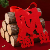 柴 财源广进 6根装