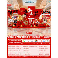 新春KT版 新年场景布置L [高2m*宽3.6m]
