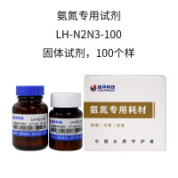 连华科技 氨氮专用试剂 固体试剂 LH-N2N3-100