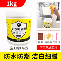 防水补墙膏白色墙面修补膏补墙漆墙面裂缝修补乳胶漆修复膏1kg