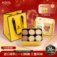 ADOL 法式高奢伴手礼盒套装(红金礼盒*1+薄脆*1)