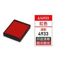 回墨印章红色 原装印台 6/4933