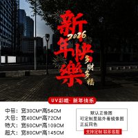 新年快乐贴纸2 UX-187A,静电贴