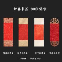 书签 80张混搭,万年红鎏金+宫廷红镂空+洒金+宫廷款,配流苏