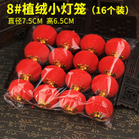 植绒小灯笼16个装