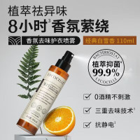 绽家 新西兰香氛护衣喷雾 防静电去火锅味 经典白雪110ml 持久留香