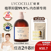绽家 内衣洗衣液 爱丽斯梦境330ml 植物去血渍黄渍留香抑菌手洗