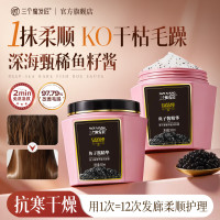 三个魔发匠 鱼子酱发膜500ml 奢养盈润护发素改善毛躁 蛋白矫正修复补水