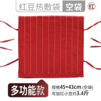 红豆热敷袋(加厚微波炉)45x43cm(空袋)可加红小豆约3.4斤