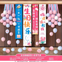 生日快乐条幅 生日条幅装饰D,彩带,气球