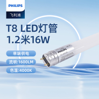 飞利浦(PHILIPS)飞凡系列T8 LED单端供电灯管单端输入灯管1.2米16W中性光(4000K)