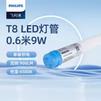 飞利浦(PHILIPS)飞凡系列T8 LED单端供电灯管单端输入灯管0.6米9W白光(6500K)