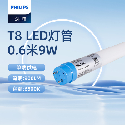 飞利浦(PHILIPS)飞凡系列T8 LED单端供电灯管单端输入灯管0.6米9W白光(6500K)