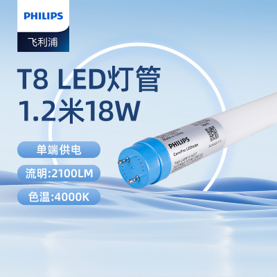 飞利浦(PHILIPS)飞凡系列T8 LED单端供电灯管单端输入灯管1.2米18W中性光(4000K)