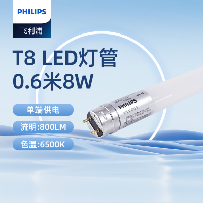 飞利浦(PHILIPS)飞凡系列T8 LED单端供电灯管单端输入灯管0.6米8W白光(6500K)