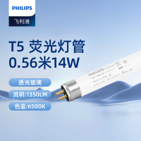 飞利浦(PHILIPS)T5三基色日光灯管YZ14RR16/G 0.56米14W白光6500K