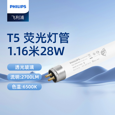 飞利浦(PHILIPS)T5三基色日光灯管YZ28RR16/G 1.16米28W白光6500K