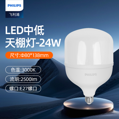 飞利浦(PHILIPS)LED中低天棚灯 大功率柱形泡 E27螺口24w 暖光3000K