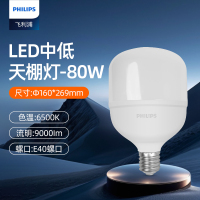 飞利浦(PHILIPS)LED中低天棚灯 大功率柱形泡 E40螺口80w 白光6500K