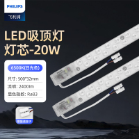 飞利浦(PHILIPS)LED吸顶灯贴灯芯透镜灯珠替换光源条形模组20w白光6500K[2支装]