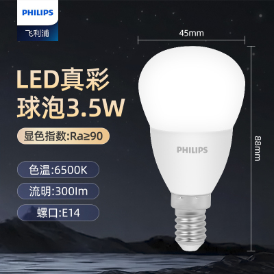 飞利浦(PHILIPS)节能高亮真彩版球泡 恒亮型高显色LED灯泡 E14螺口3.5w 白光6500K