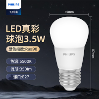 飞利浦(PHILIPS)节能高亮真彩版球泡 恒亮型高显色LED灯泡 E27螺口3.5w 白光6500K