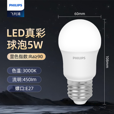 飞利浦(PHILIPS)节能高亮真彩版球泡 恒亮型高显色LED灯泡 E27螺口5w 黄光3000K