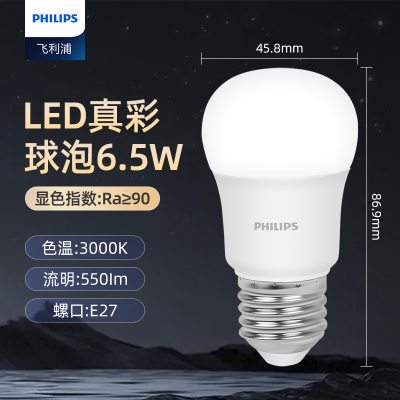 飞利浦(PHILIPS)节能高亮真彩版球泡 恒亮型高显色LED灯泡 E27螺口6.5w 黄光3000K