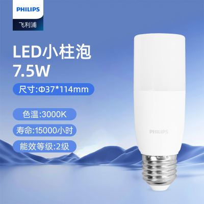 飞利浦(PHILIPS)节能高亮LED玉米灯 恒亮型柱形泡 E27螺口7.5w 暖光3000K