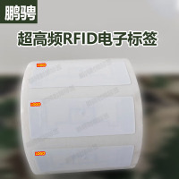 鹏骋 资产管理专用RFID电子标签打印纸