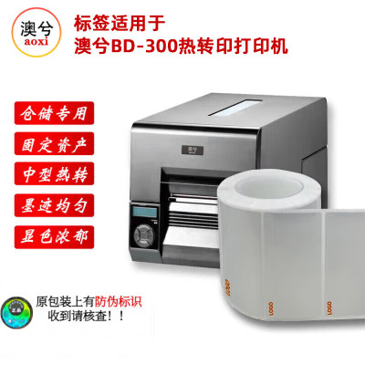 澳兮 标签纸适用于澳兮BD-300热转印打印机 哑银PET标签70mm*30mm(1000张) 小卷轴