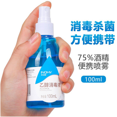 海氏海诺 酒精喷雾100ml*1瓶 乙醇 1 消毒液