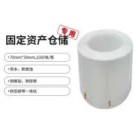 Makeid某仓储/资产管理打印标签纸70mm*30mm*1500张P70-30SL-1500(3DBD)