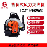京以先(二冲程EB965)大功率汽油风力 背负式风力灭火机