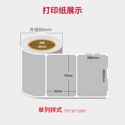 博思得/POSTEK 标签打印纸/条码纸 70*30mm 150g以上 1000张/包 5包