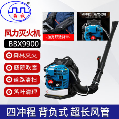 昌城 四冲程大功率吹风机鼓风机背负风力森林消防灭火机器 BBX9900背负式风力灭火机