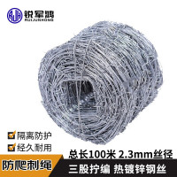 锐军鸿围栏刺绳隔离牛栏防护墙网防爬3股镀锌2.3mm丝径100米长