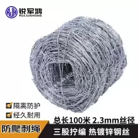 锐军鸿围栏刺绳隔离牛栏防护墙网防爬3股镀锌2.3mm丝径100米长