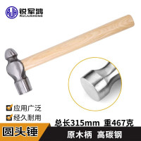 锐军鸿圆头锤467g 家用木柄圆头锤高碳钢小锤子铁榔头五金工具安装手锤