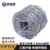 锐军鸿围栏刺绳隔离护栏防护墙网防爬3股镀锌2.8mm丝径100米长